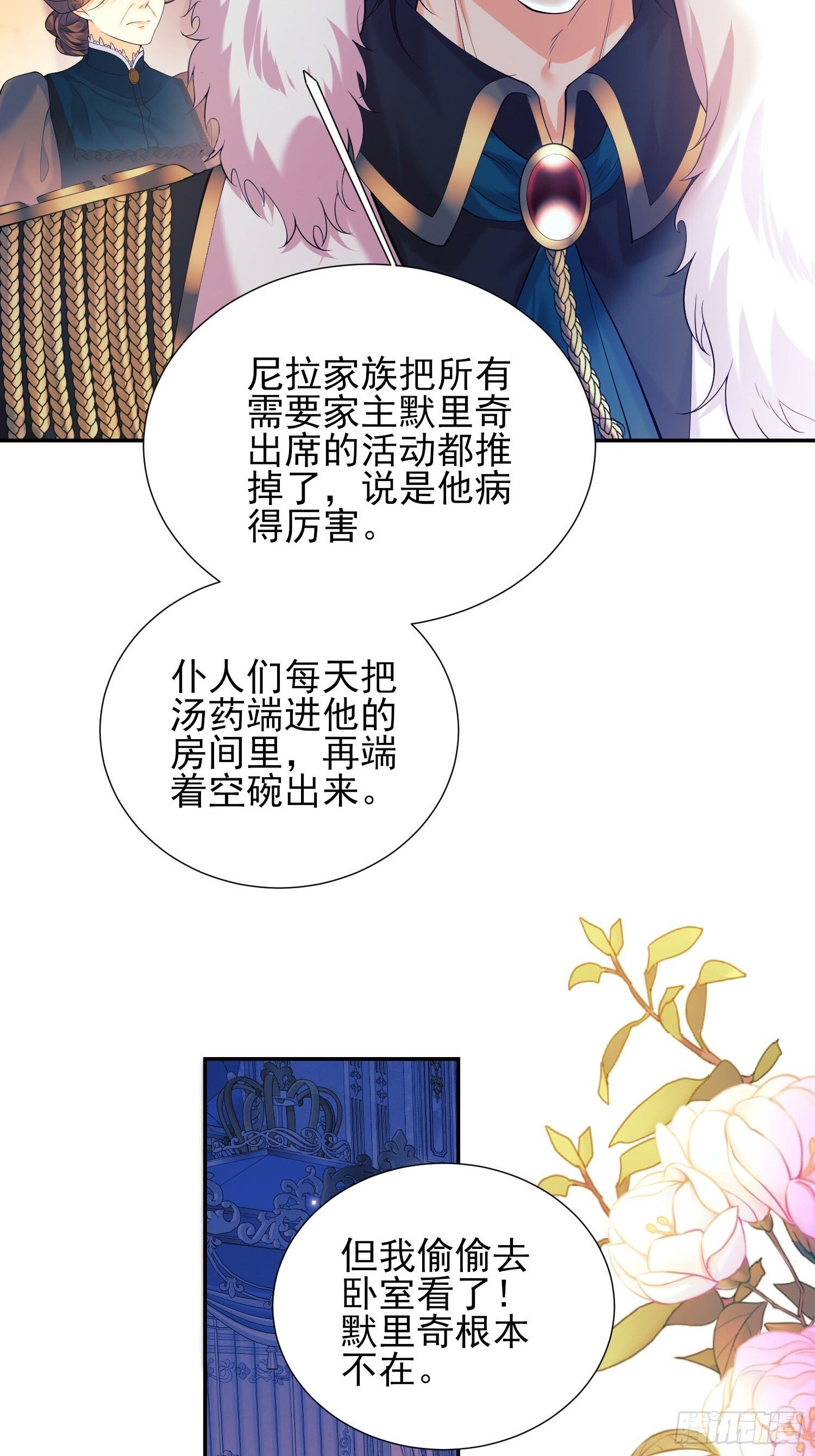 成为王爵的危险玩物漫画,第7话：嘿，是谁在傲娇2图