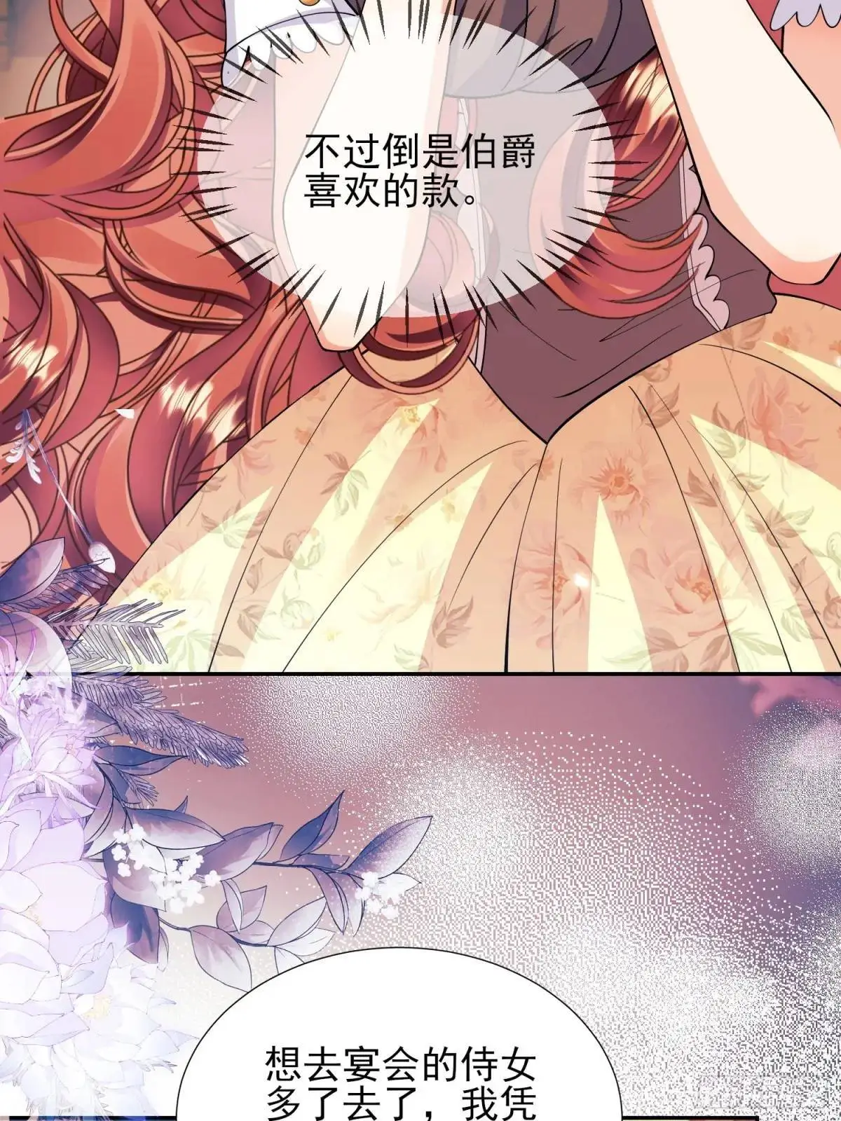 成为王爵的危险玩物漫画,第38话：宫殿舞会3图