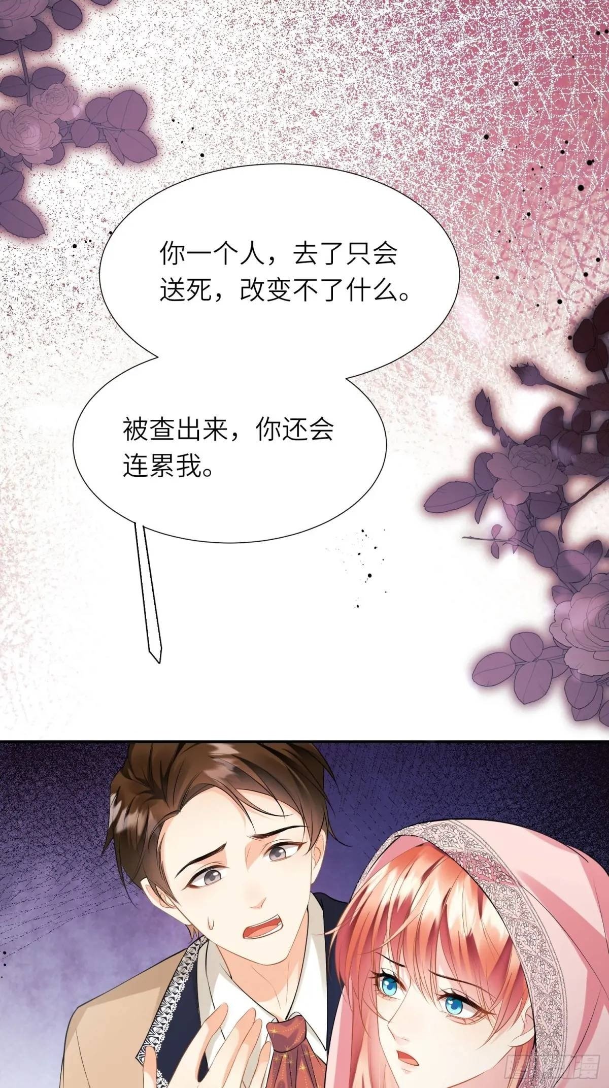 成为王爵的危险玩物漫画,第24话：你人还怪好嘞2图