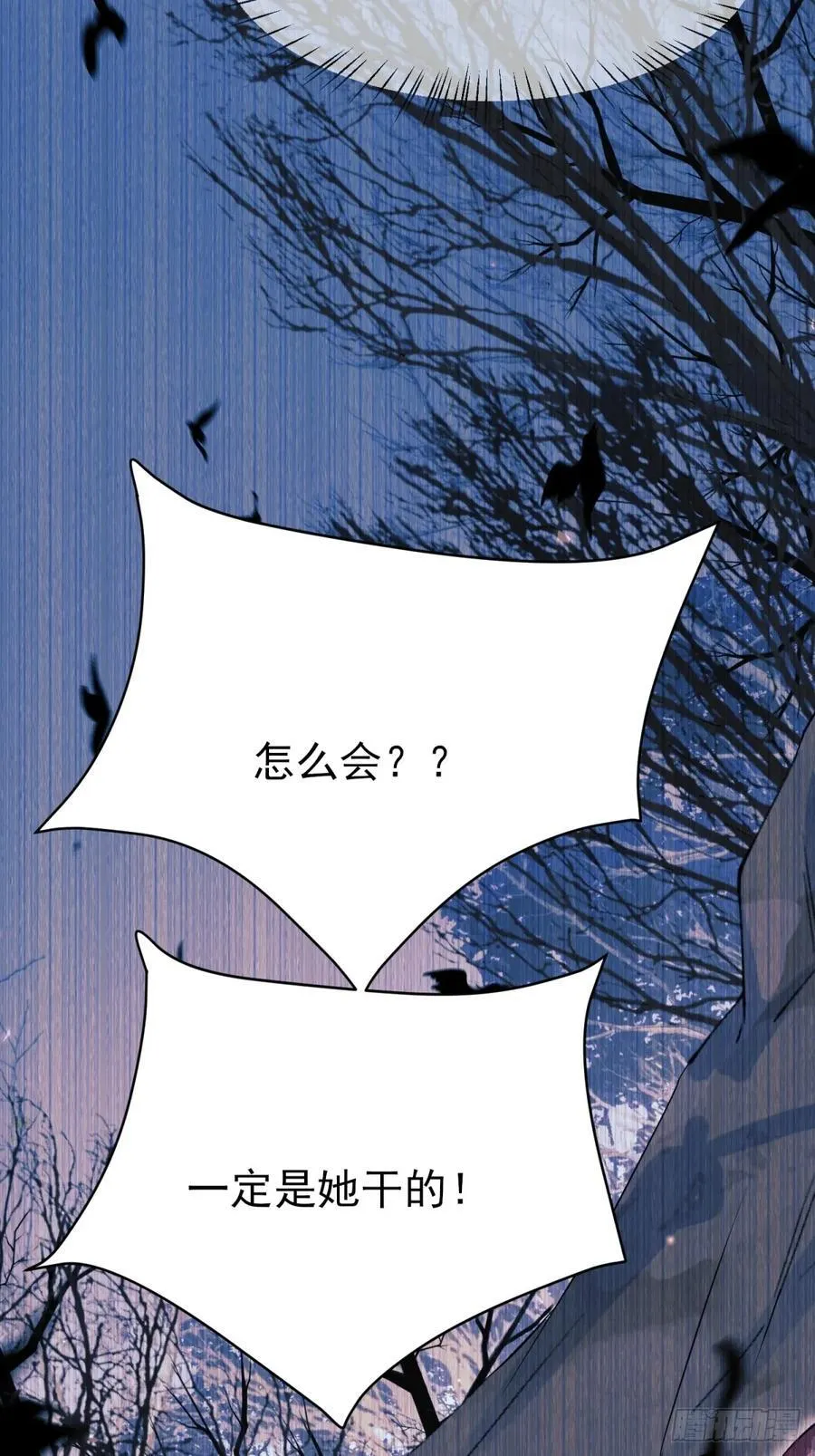 成为王爵的危险玩物漫画,第94话：吸血鬼？1图