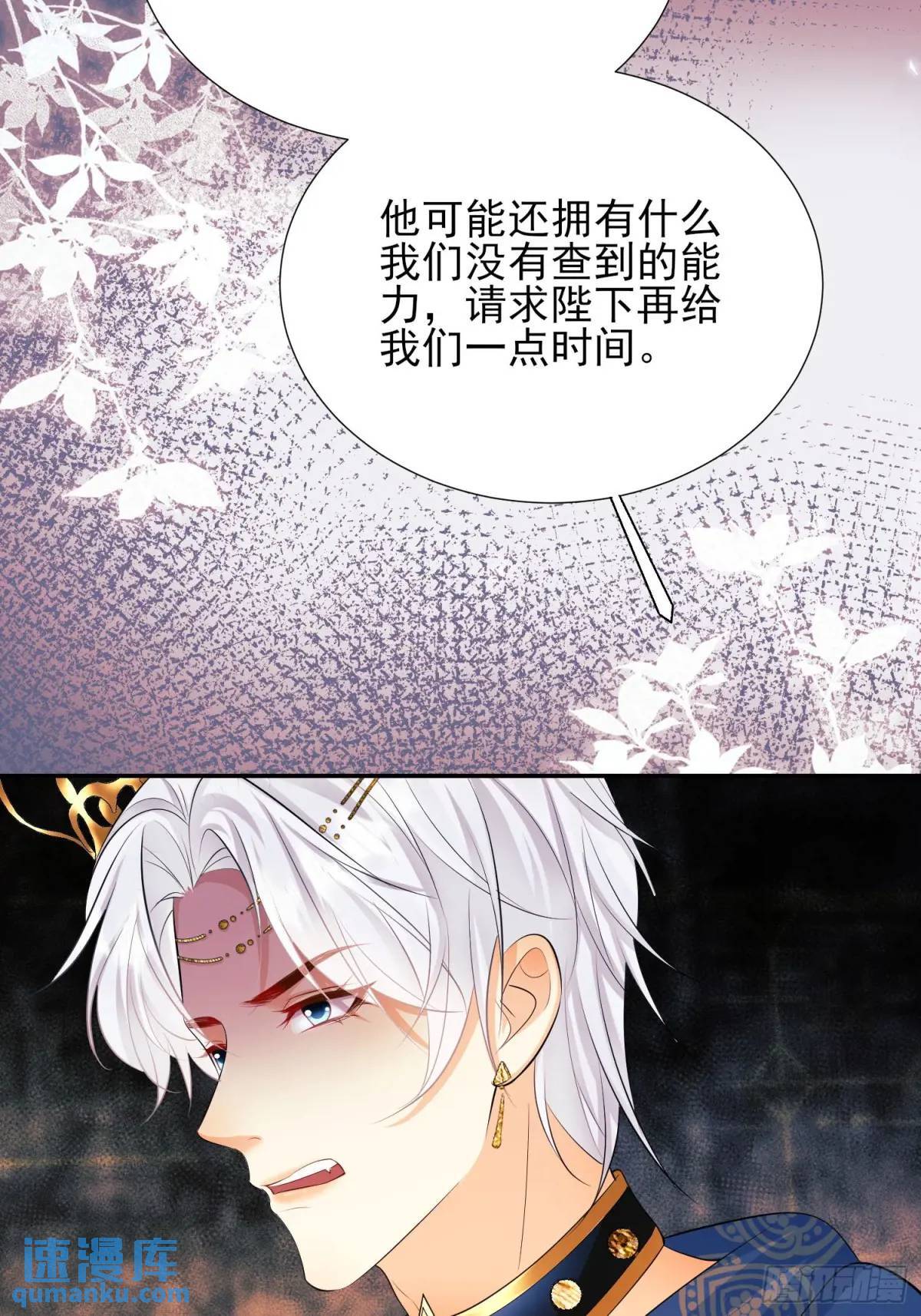 成为王爵的危险玩物漫画,第24话：你人还怪好嘞4图