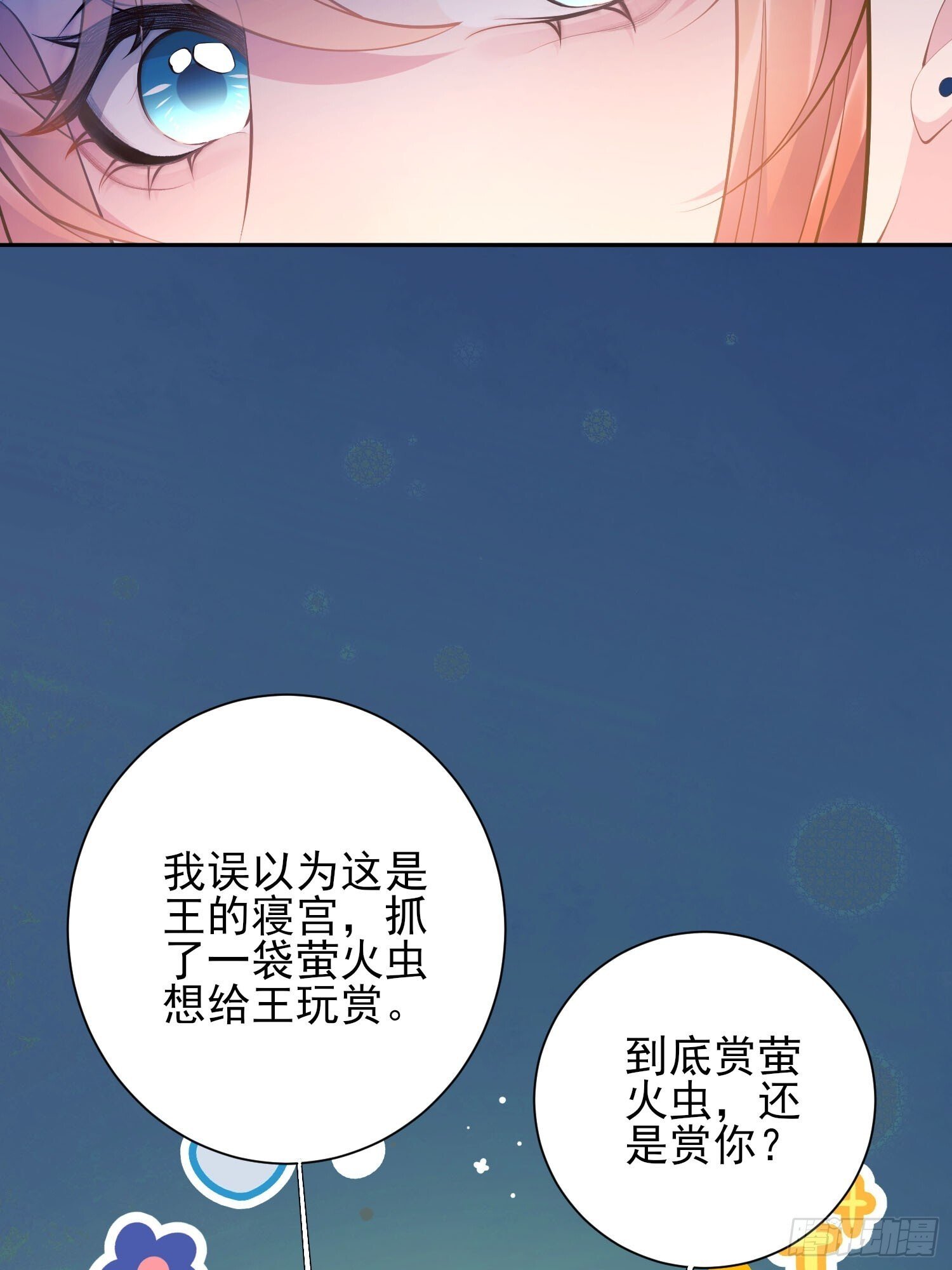 成为王爵的危险玩物漫画,第6话：测谎水晶球2图