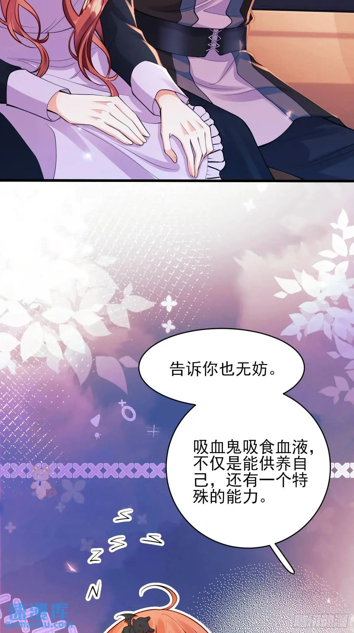 成为王爵的危险玩物漫画,第43话：得逞2图