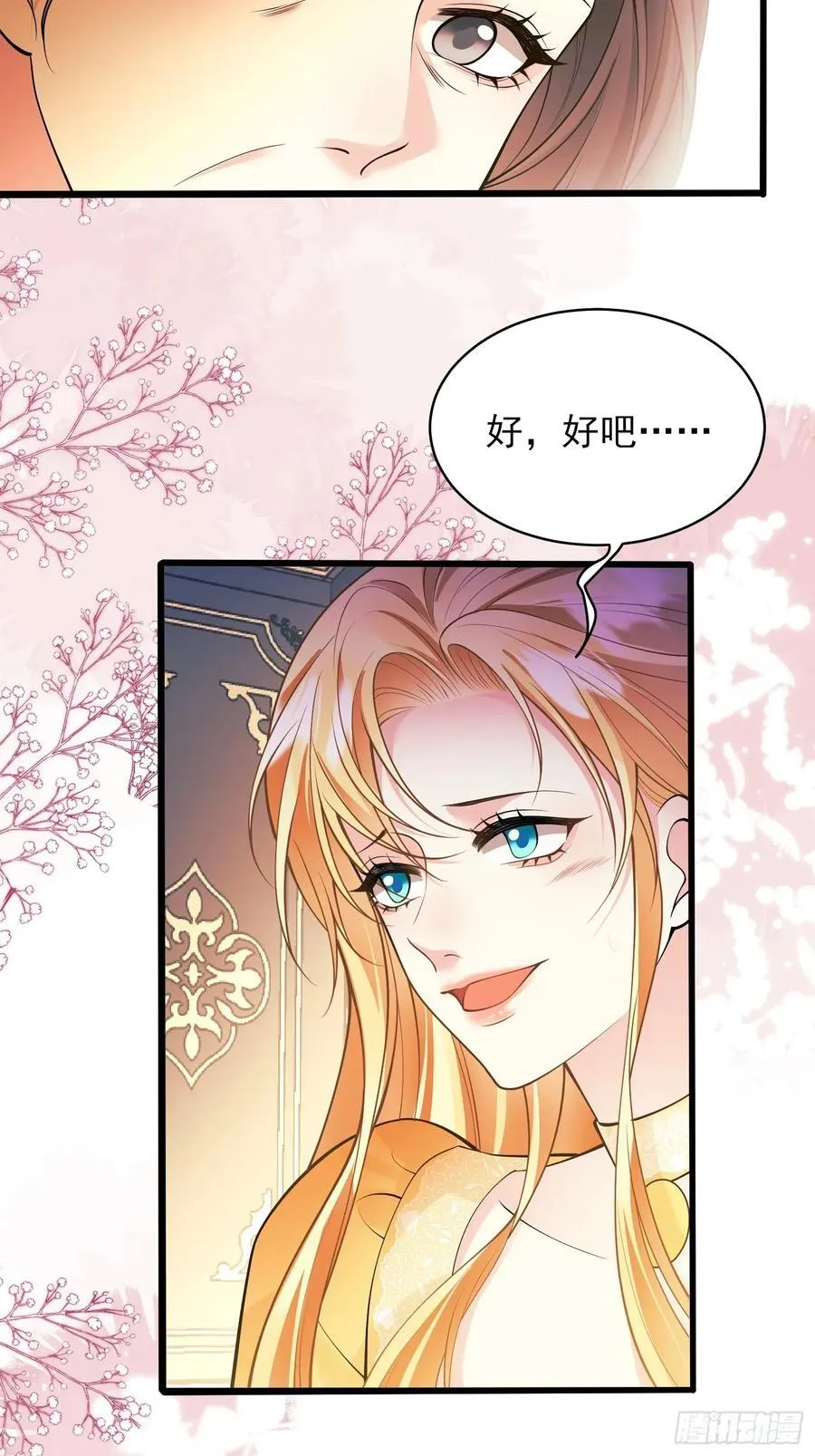 成为王爵的危险玩物漫画,第81话：哥哥回来了1图