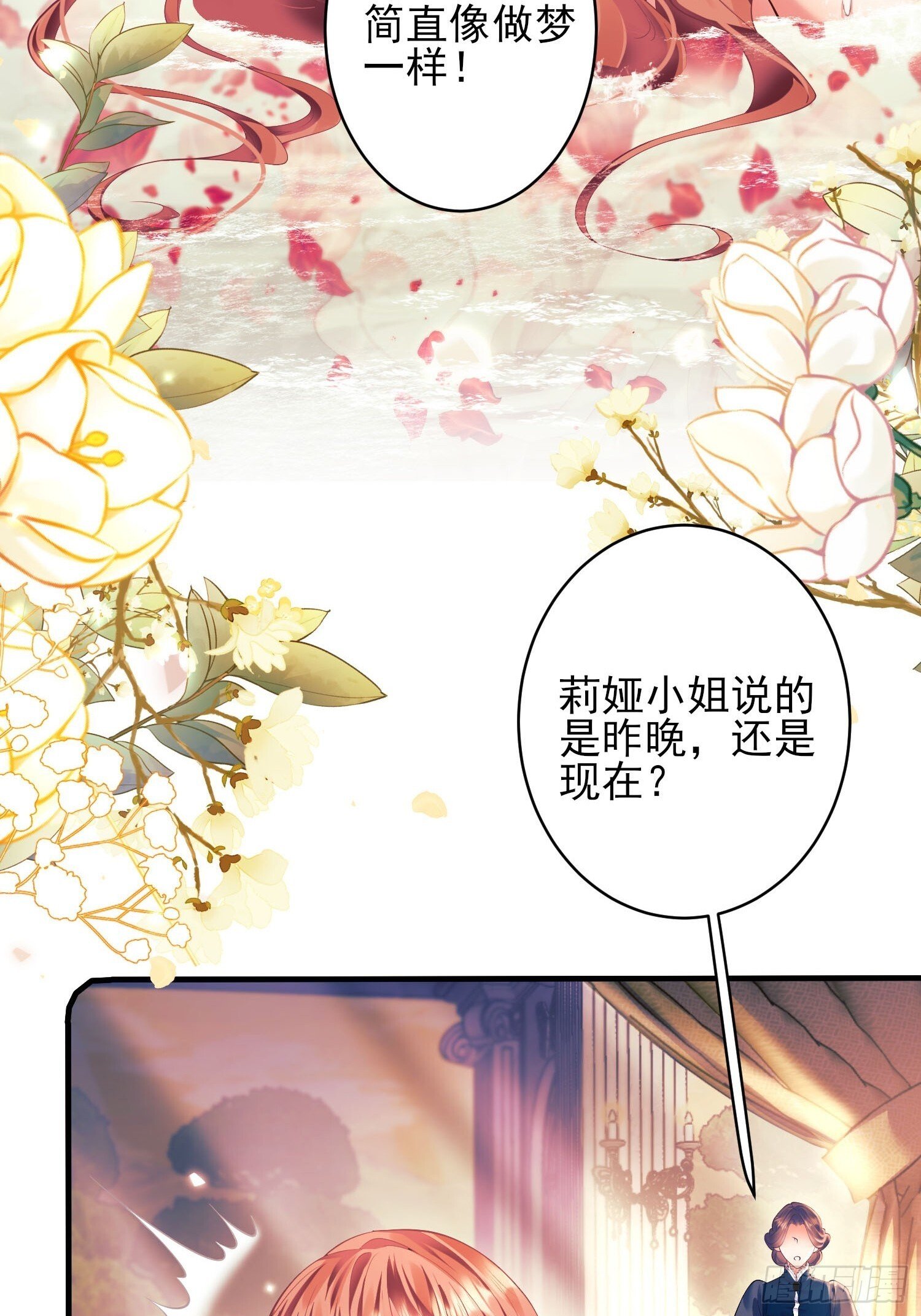 成为王爵的危险玩物漫画,第7话：嘿，是谁在傲娇4图