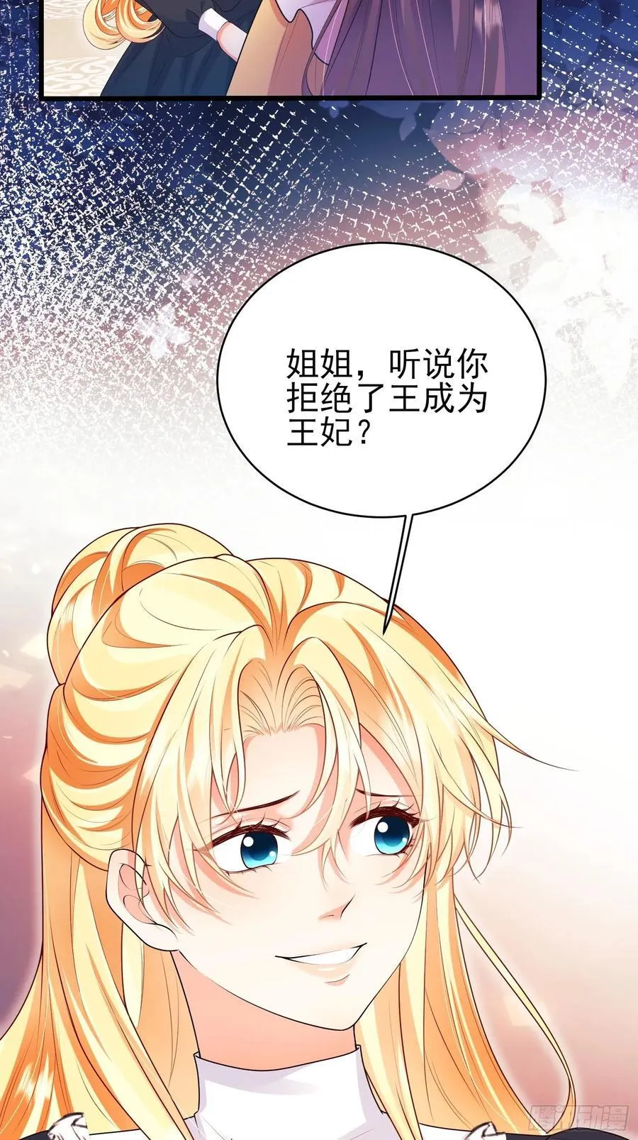 成为王爵的危险玩物漫画,第92话：王的误会3图