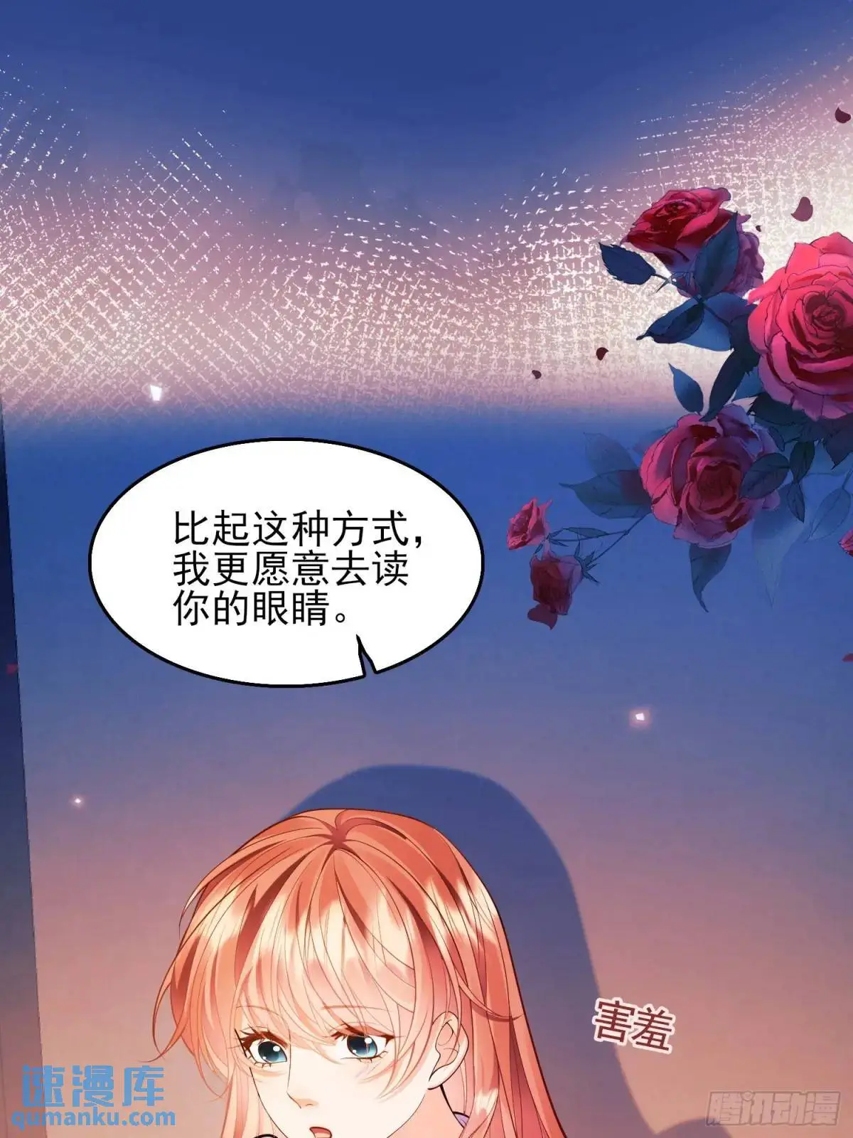 成为王爵的危险玩物漫画,第44话：往事1图