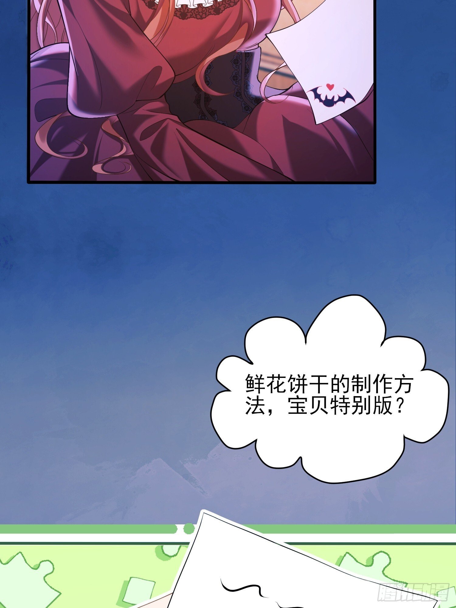 成为王爵的危险玩物漫画,第11话：游戏赢家3图