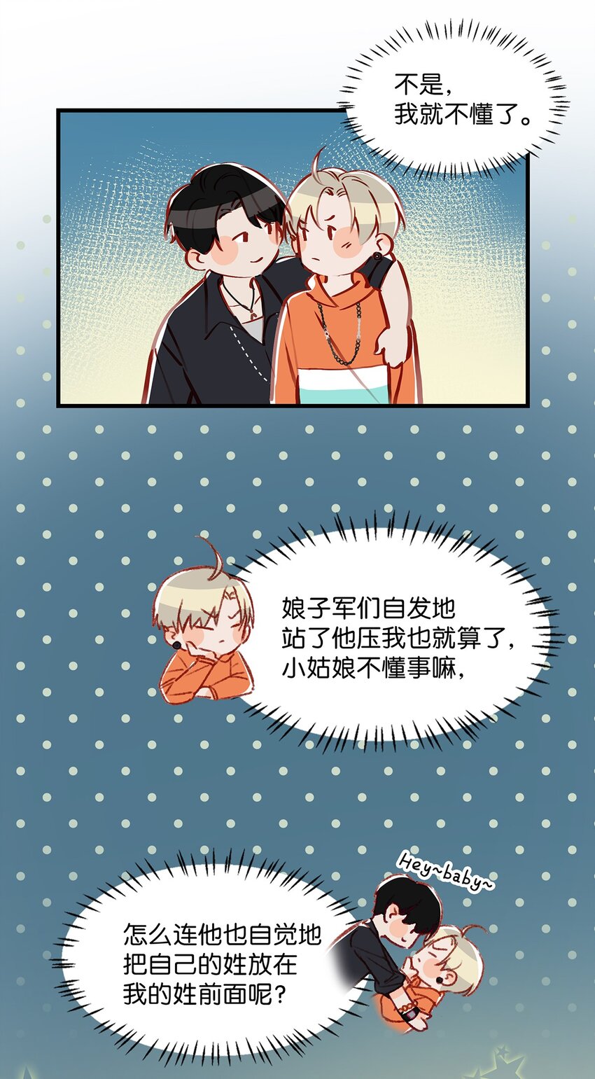 我和我对家漫画,013 顾卫建交1图