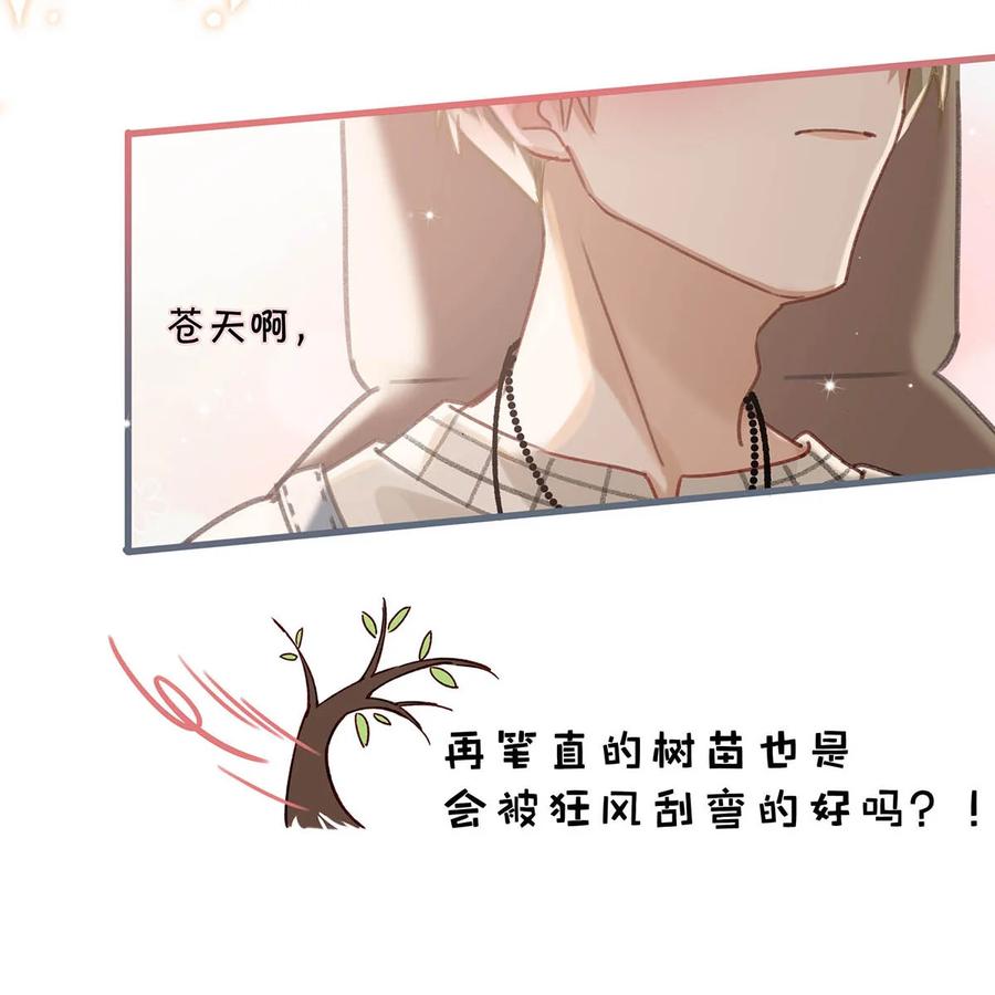 我和我对家漫画,052 不是，我这是，弯了？5图