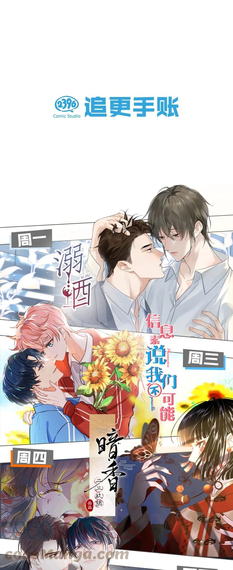 我和我对家漫画,047 钢铁直男不会卖腐的顾依凉已经死了，他现在是钮祜禄·依凉。5图