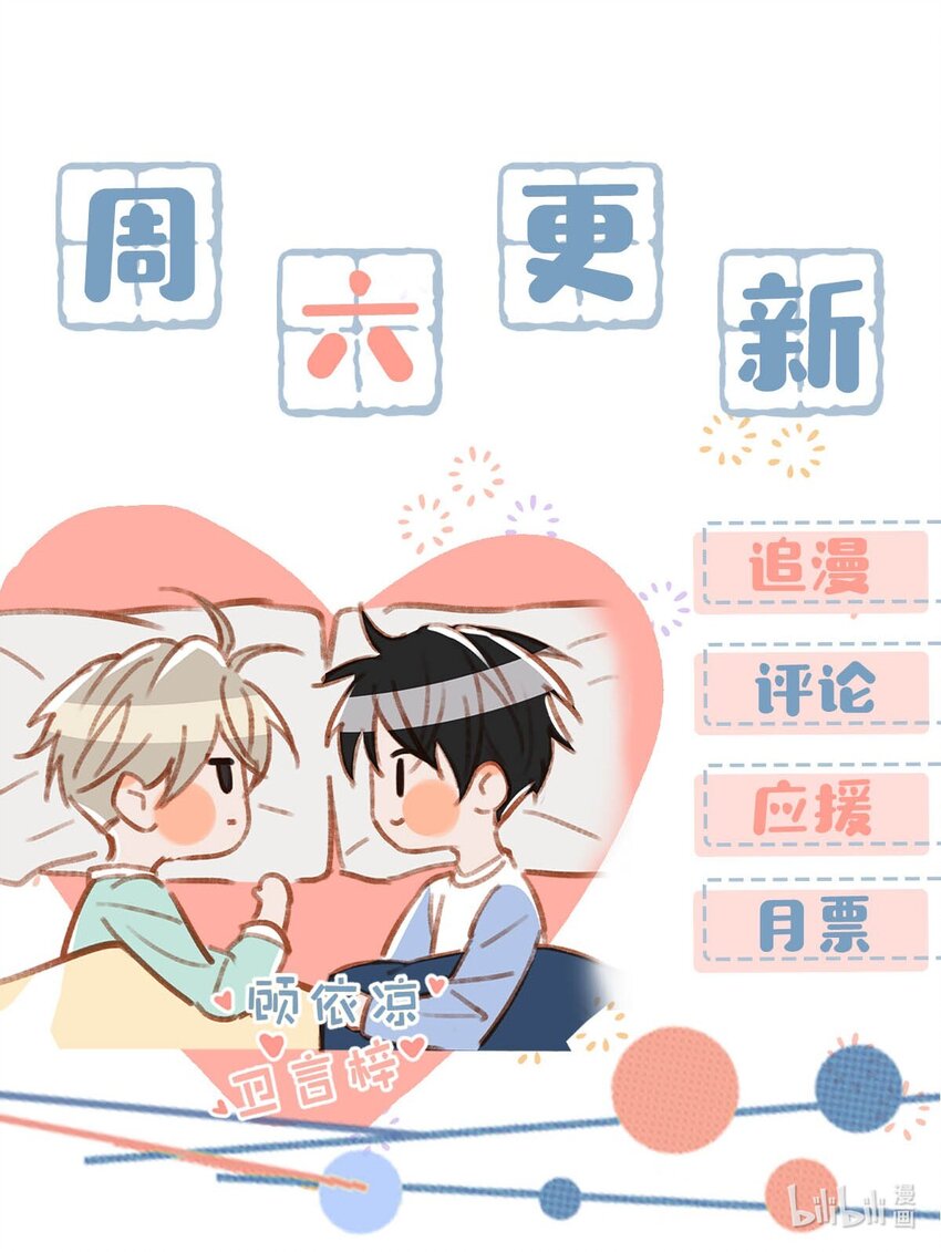 我和我对家漫画,058 直男最无法抵抗的鸭子坐。4图