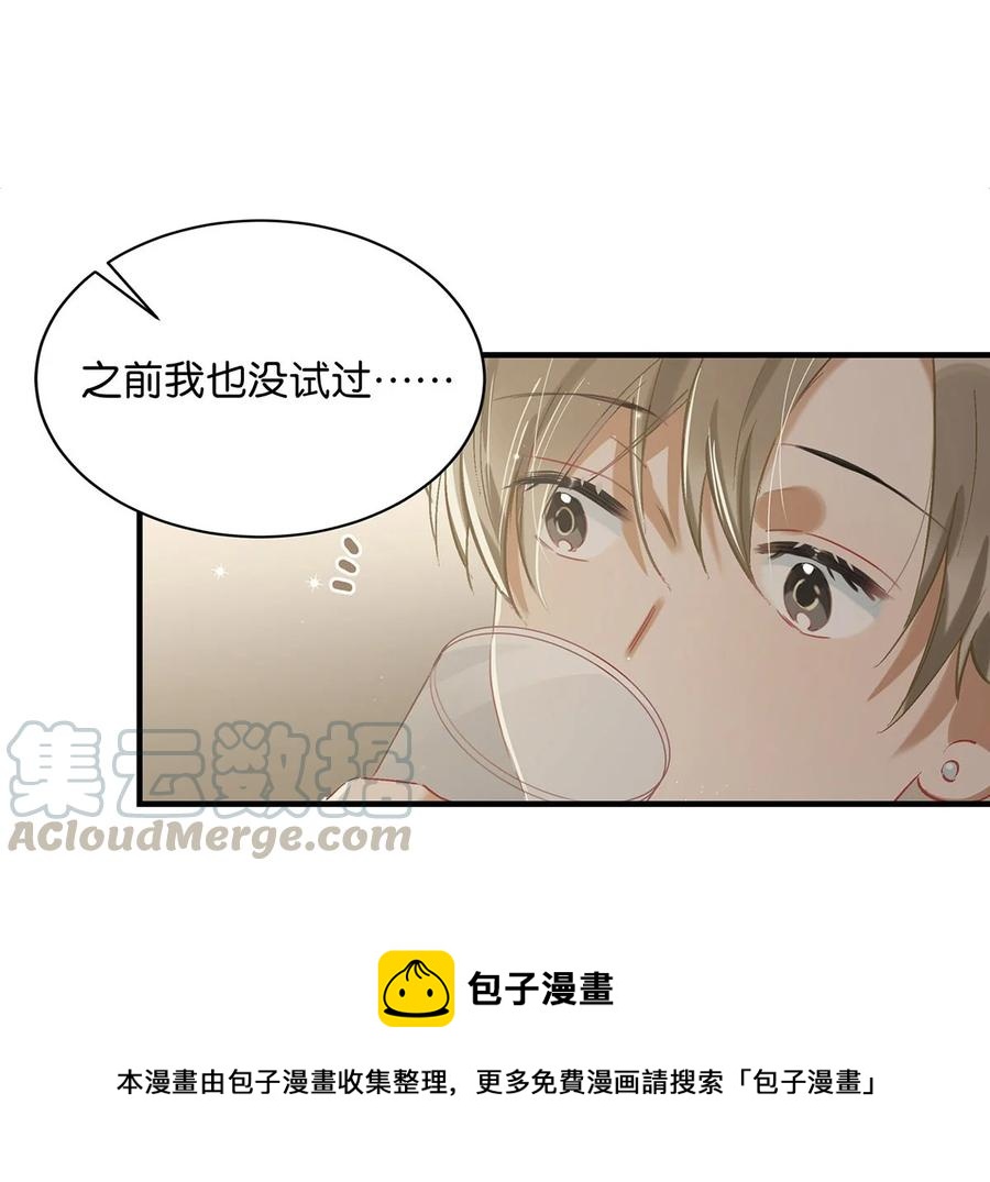 我和我对家漫画,038 就像男朋友那样对你就行？1图