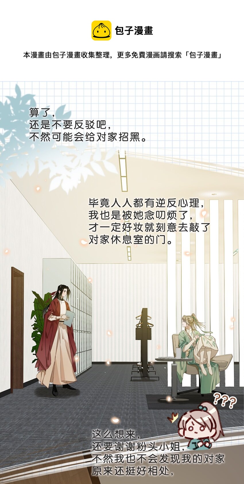 我和我对家漫画,005 依凉日记15图