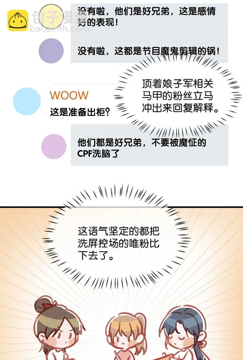 我和我对家漫画,92 该不会是热恋期就这么过了，还是上个节目把恩爱透支了？1图