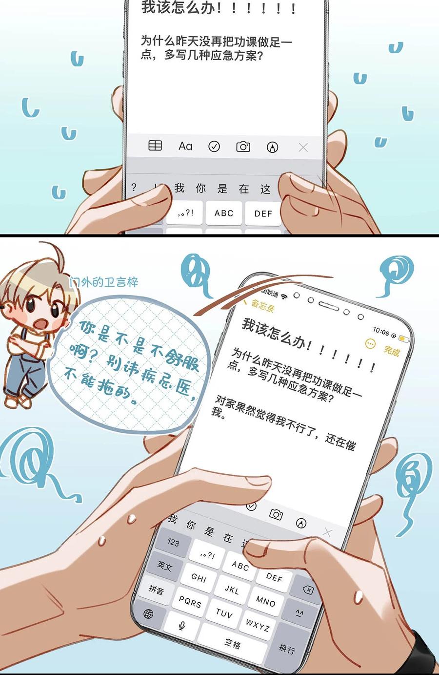 我和我对家漫画,055 开车？开房？开始——？3图