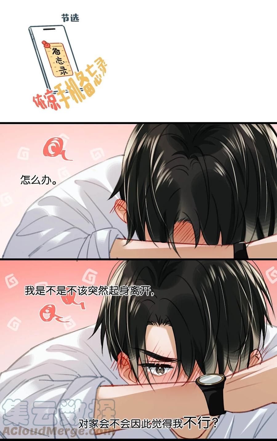 我和我对家漫画,055 开车？开房？开始——？2图