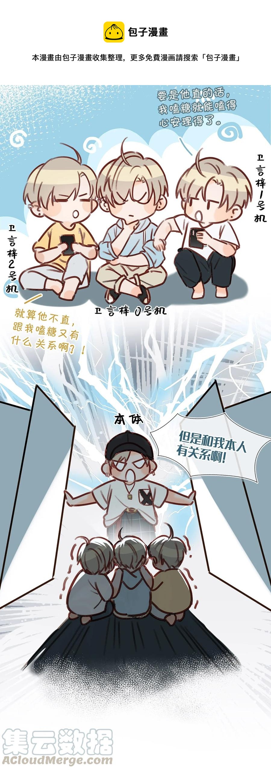 我和我对家漫画,035 跟我卖腐有这么难受？1图