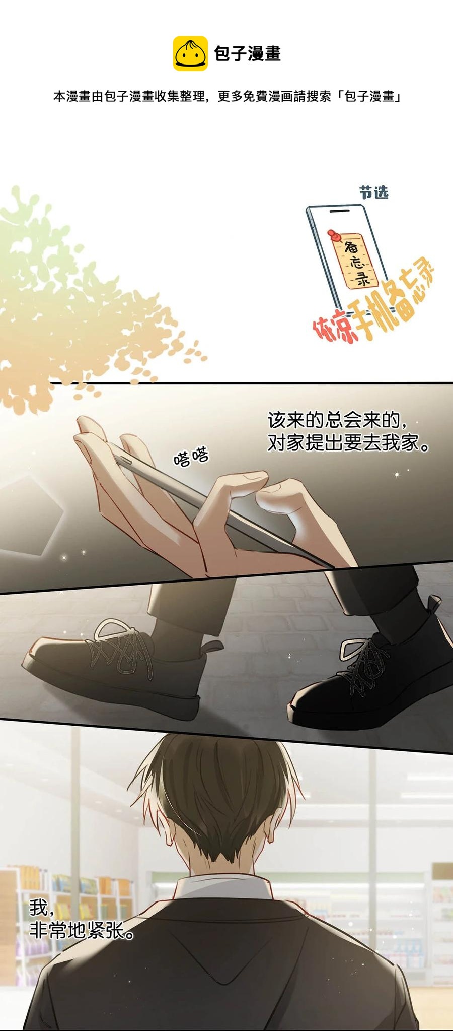 我和我对家漫画,051 难道他是想对我……1图