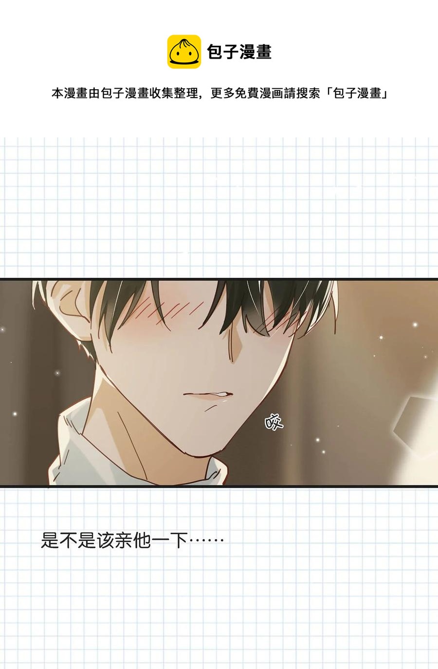 我和我对家漫画,045 依凉日记45图