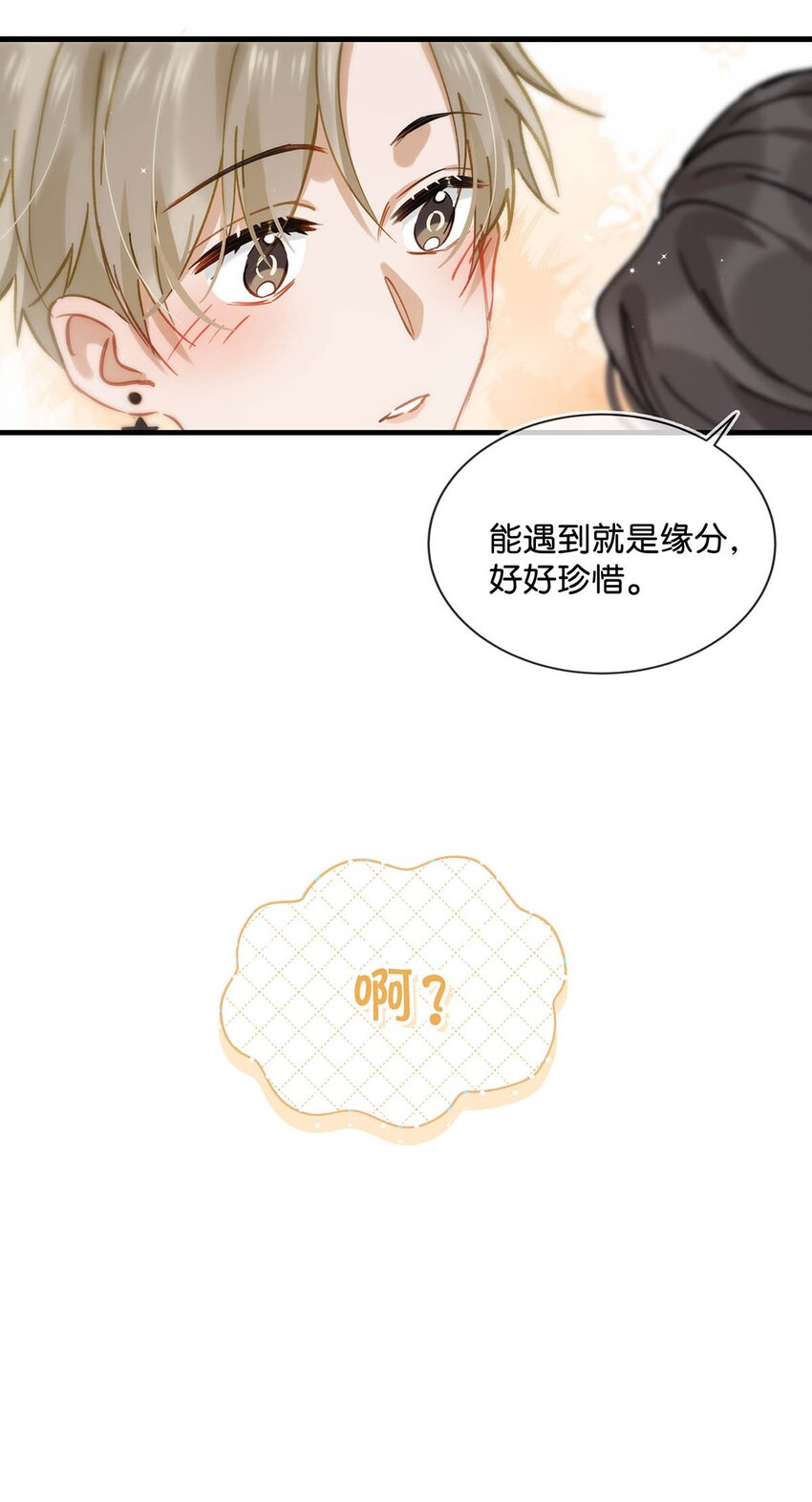 我和我对家漫画,071 爱情这杯酒，谁喝都得醉。2图