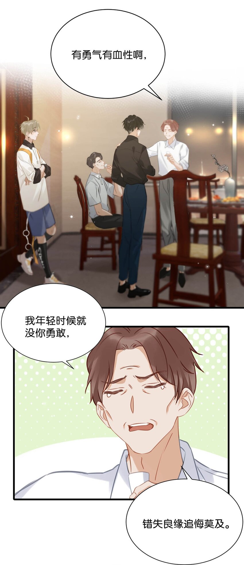 我和我对家漫画,071 爱情这杯酒，谁喝都得醉。4图