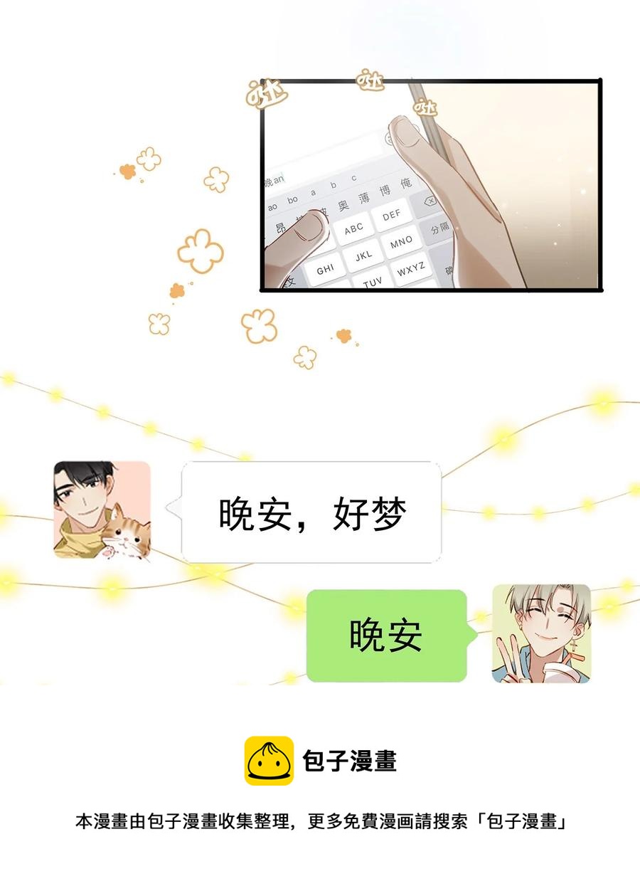 我和我对家漫画,043 被我自己的CP群踢了？！2图