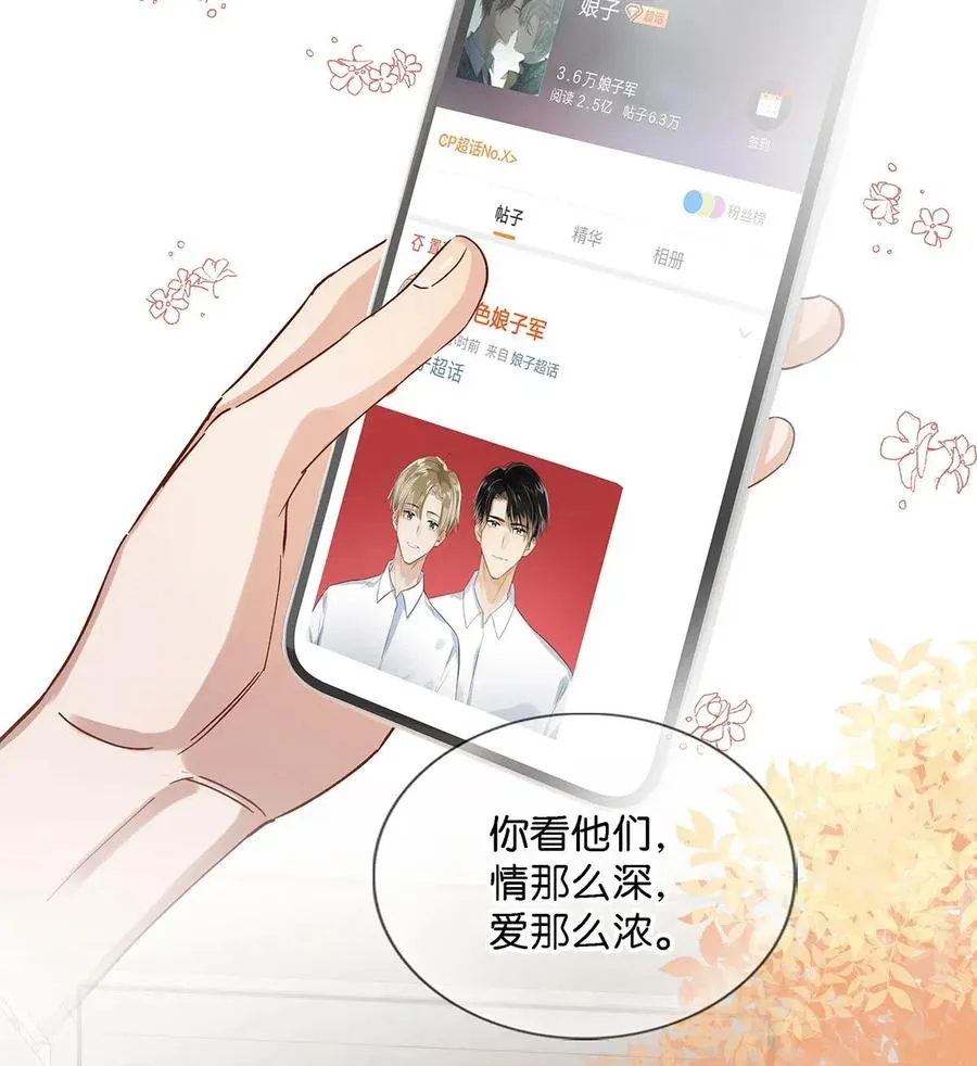 我和我对家漫画,023 我信是真的了还不行吗？！1图