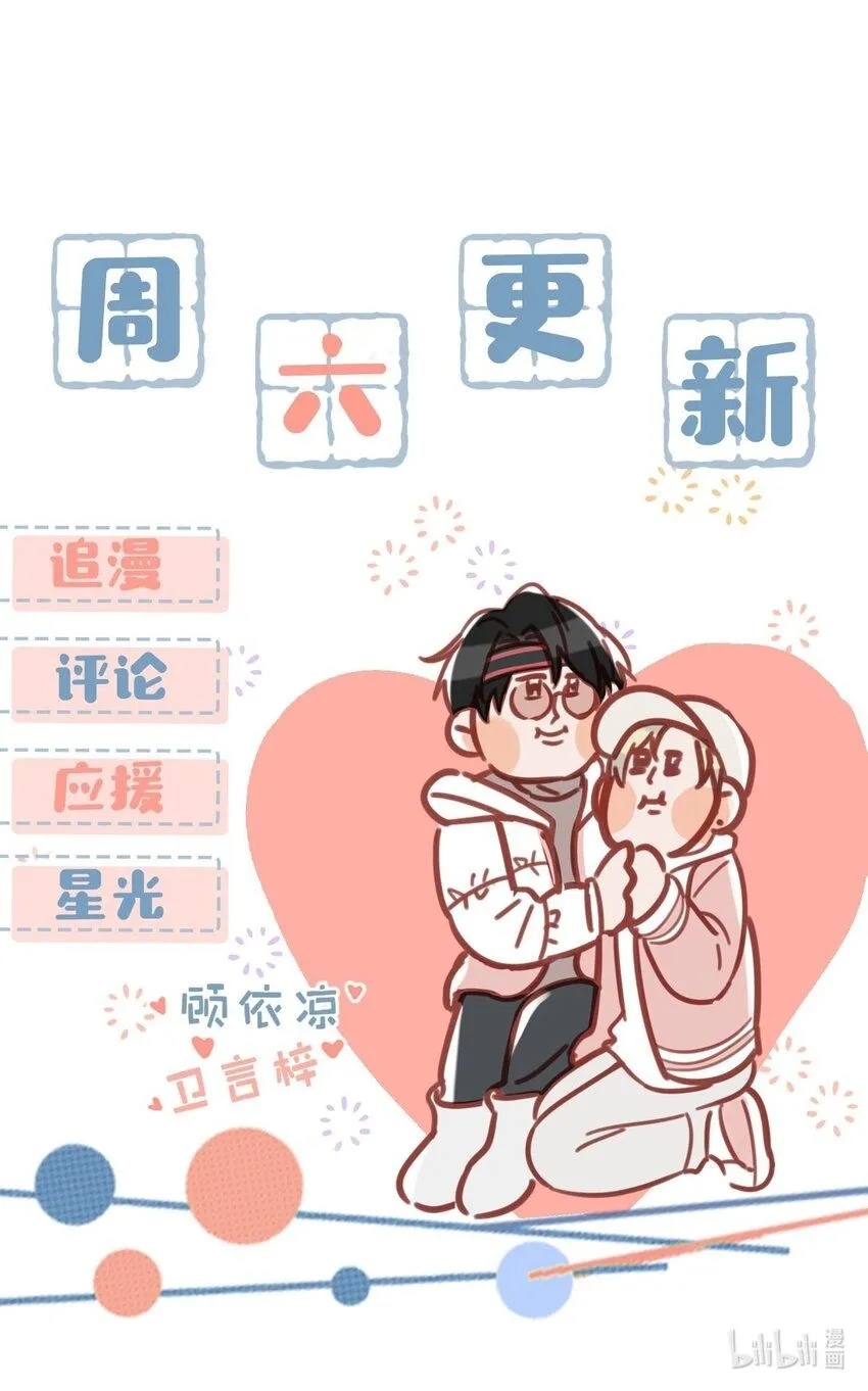 我和我对家漫画,92 该不会是热恋期就这么过了，还是上个节目把恩爱透支了？4图