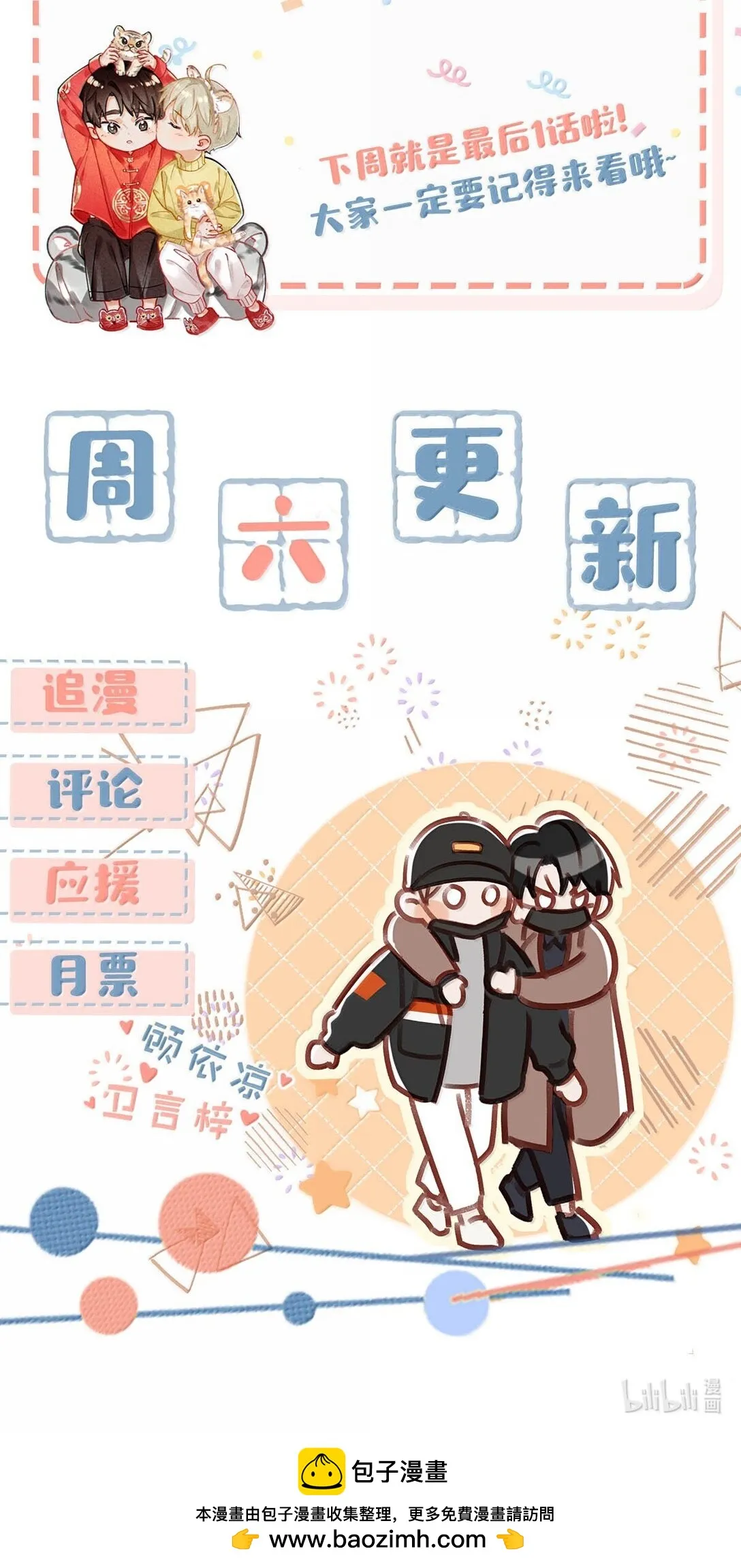 我和我对家漫画,完結番外6 沒想到你喜歡制服。3图