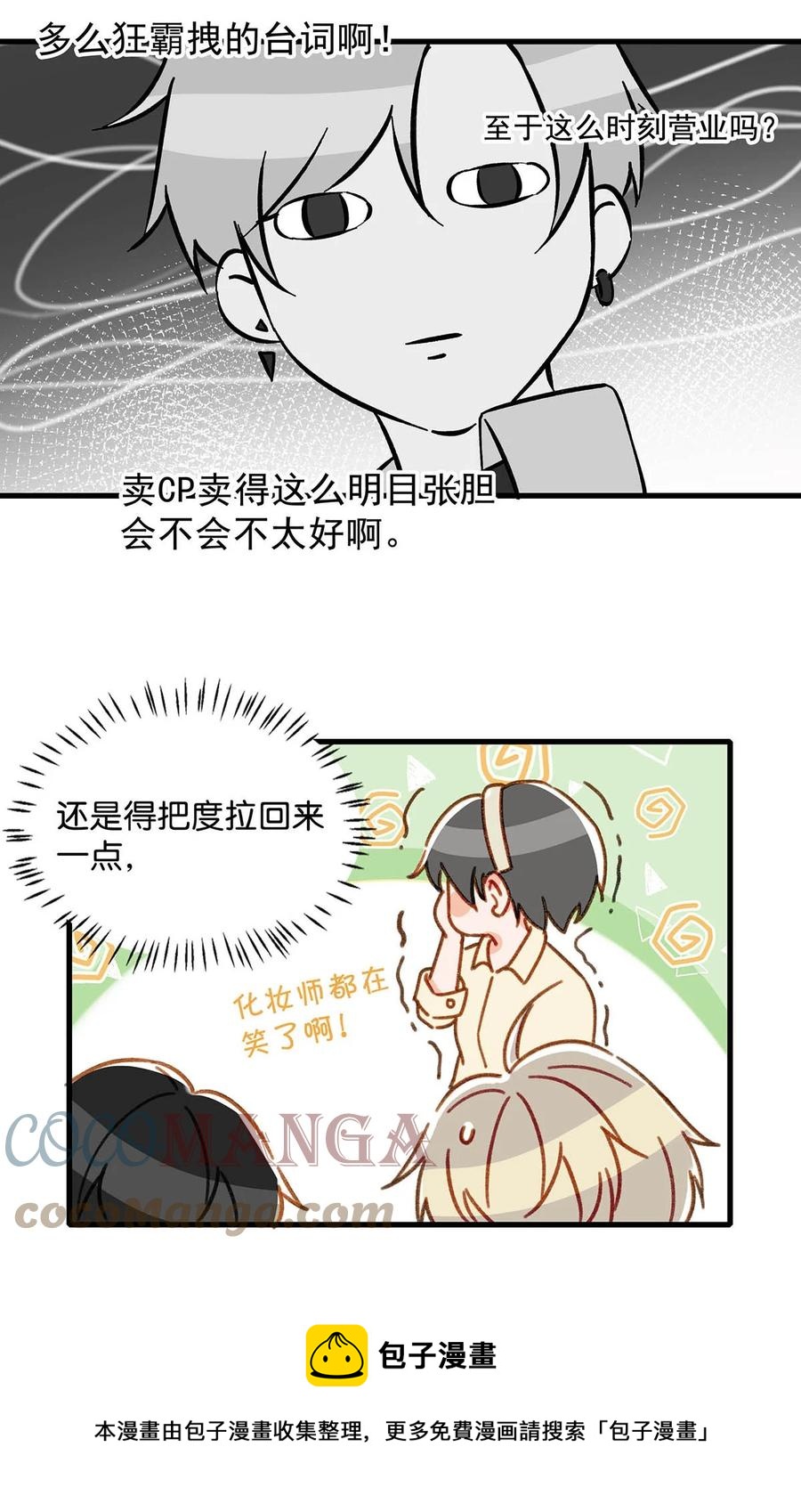 我和我对家漫画,047 钢铁直男不会卖腐的顾依凉已经死了，他现在是钮祜禄·依凉。5图