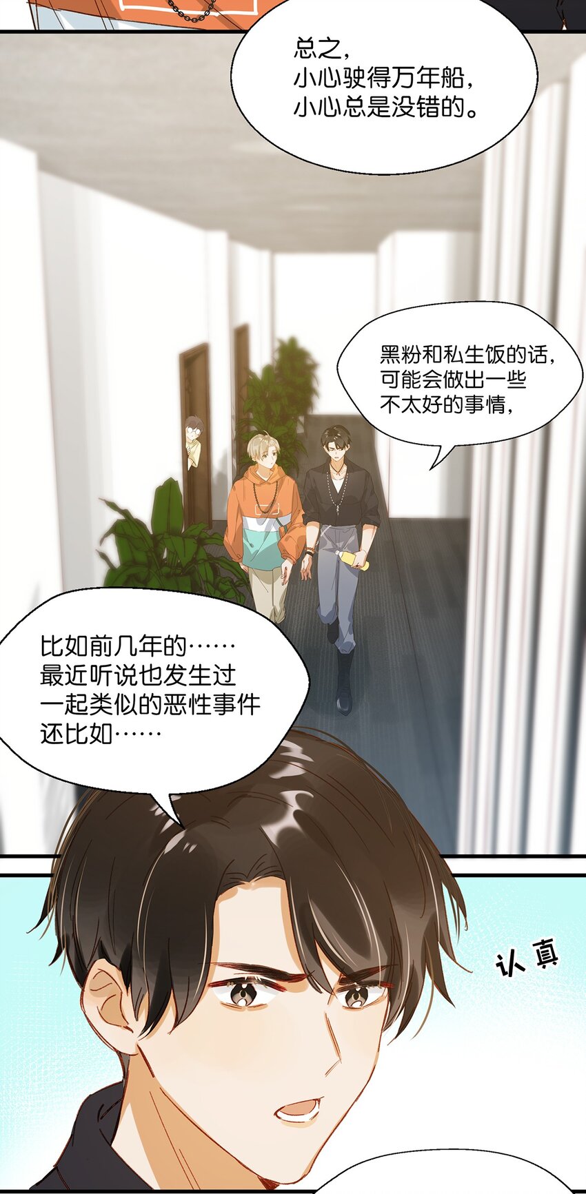 我和我对家漫画,012 伤在你身，痛在我心2图