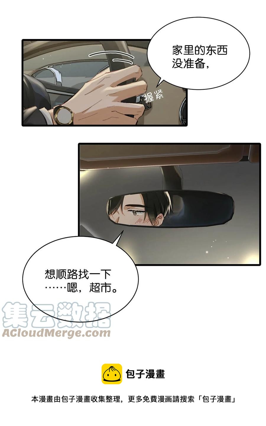 我和我对家漫画,051 难道他是想对我……3图