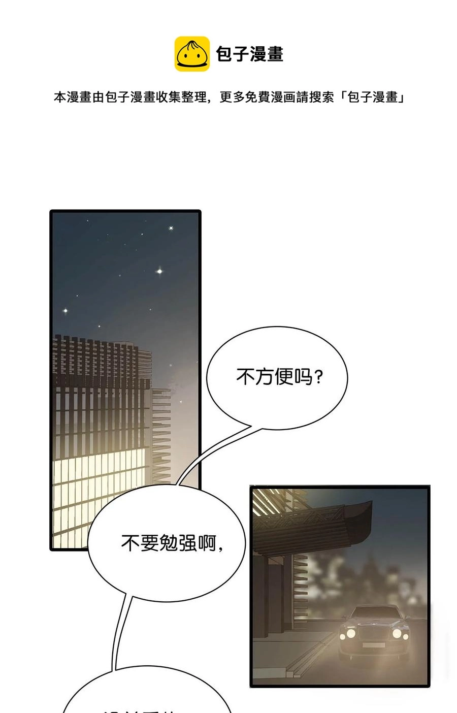 我和我对家漫画,050 现在他已经是我的人了。5图