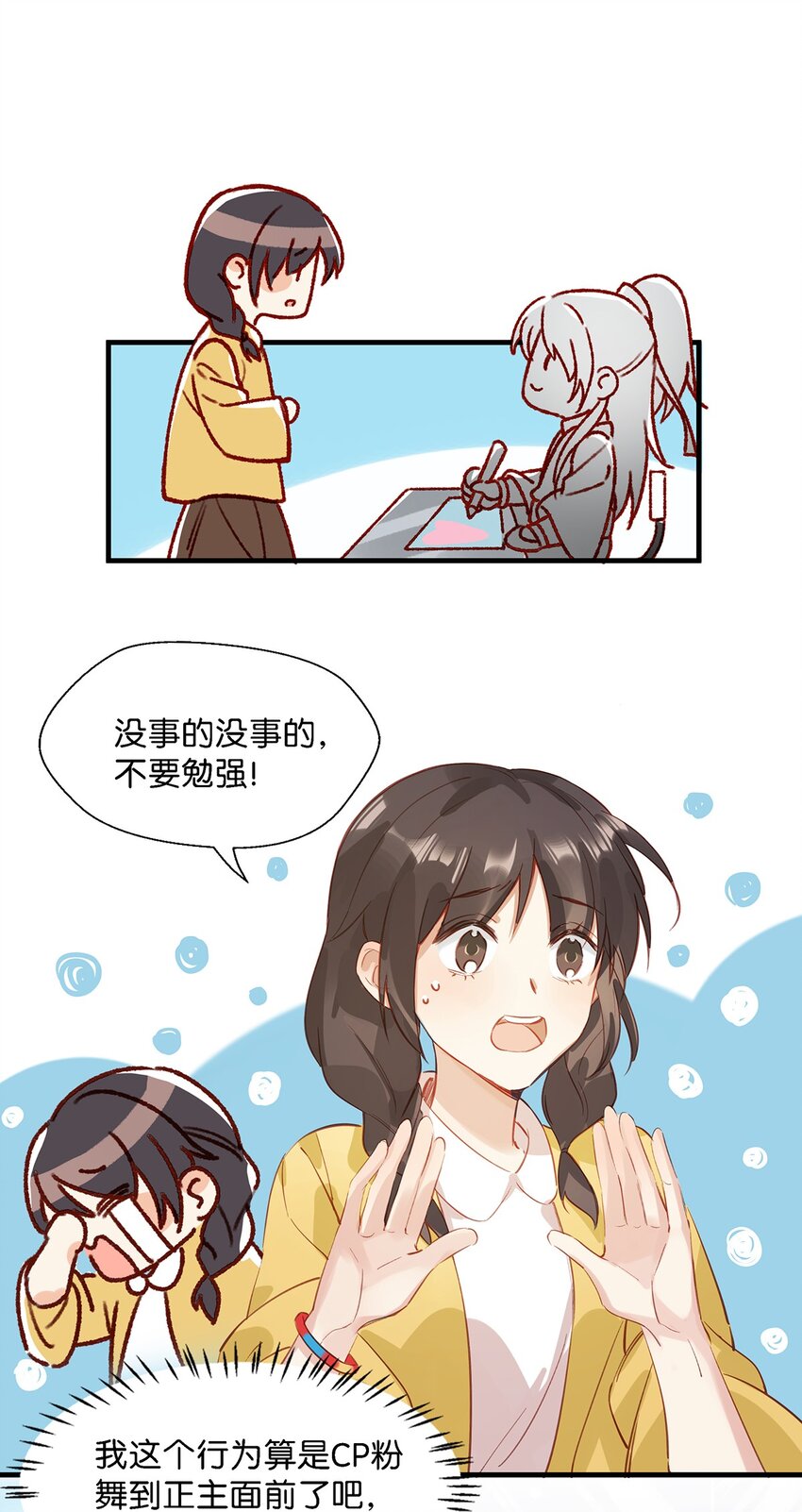 我和我对家漫画,009 我们好像一对夫妻啊~3图