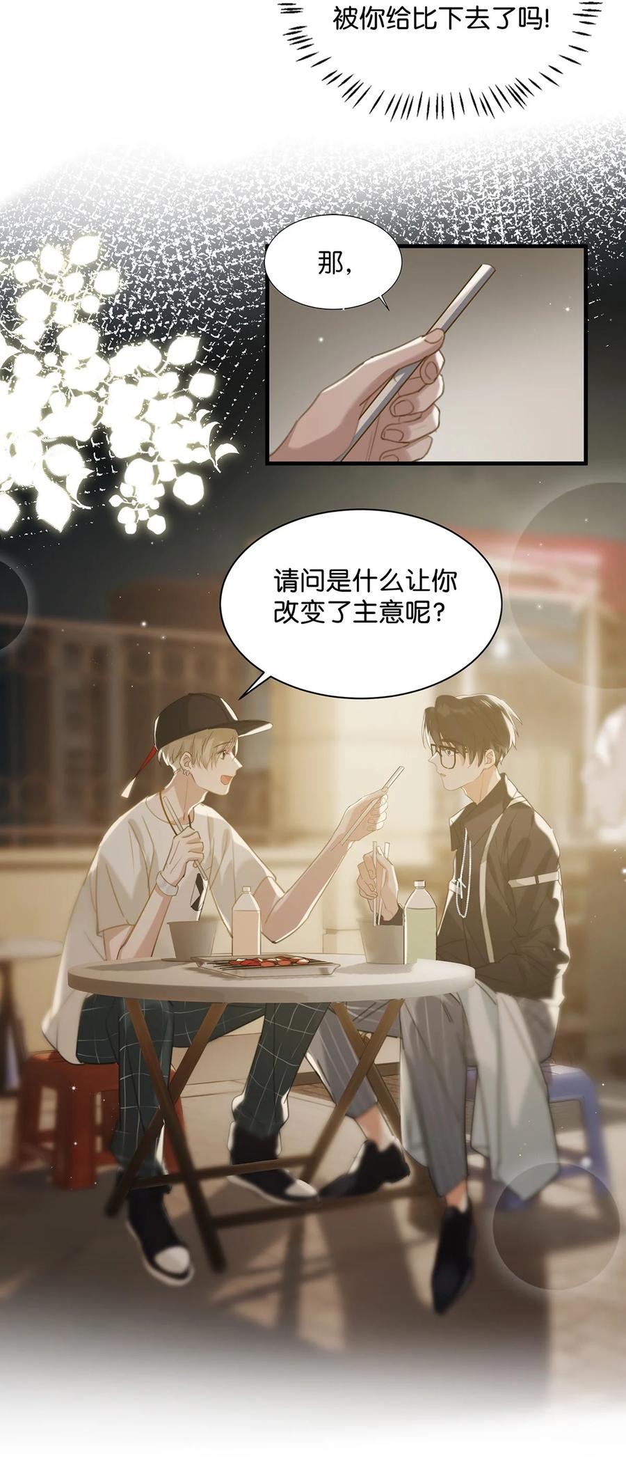 我和我对家漫画,034 方方面面都短你一截。4图