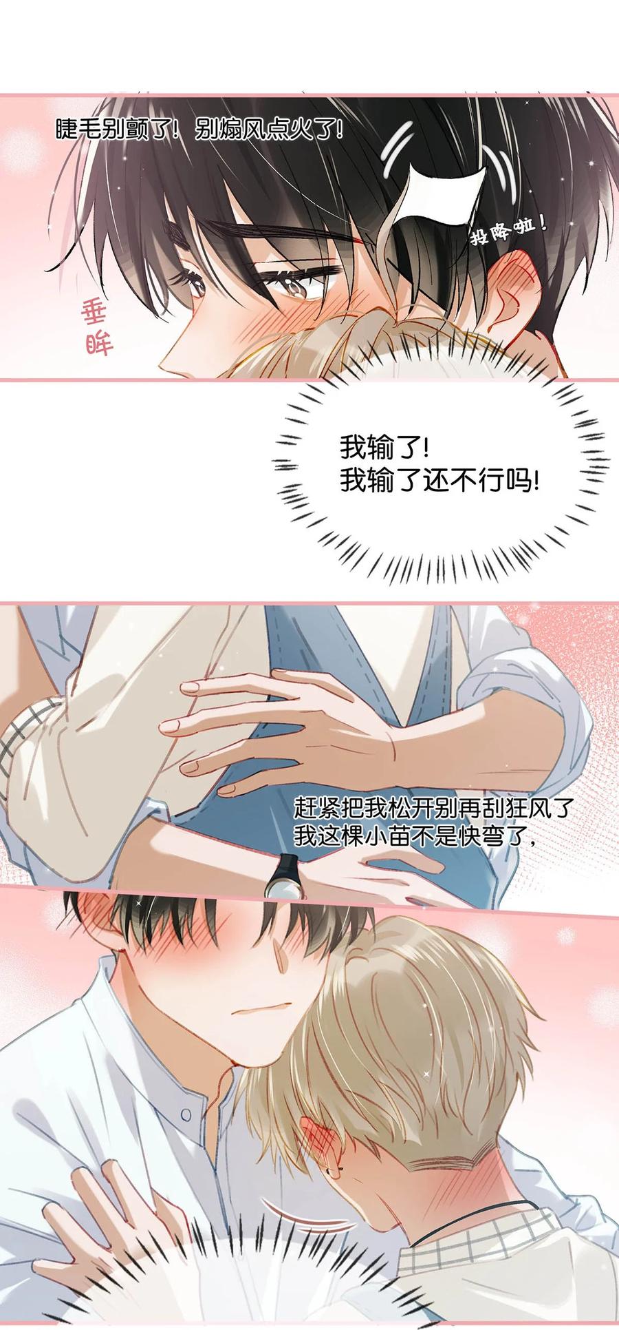 我和我对家漫画,055 开车？开房？开始——？3图