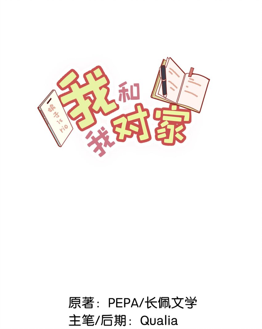 我和我对家漫画,064 一定给你伺候好了。2图