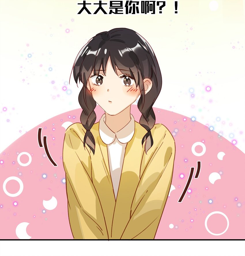 我和我对家漫画,008 大大是你啊？！3图