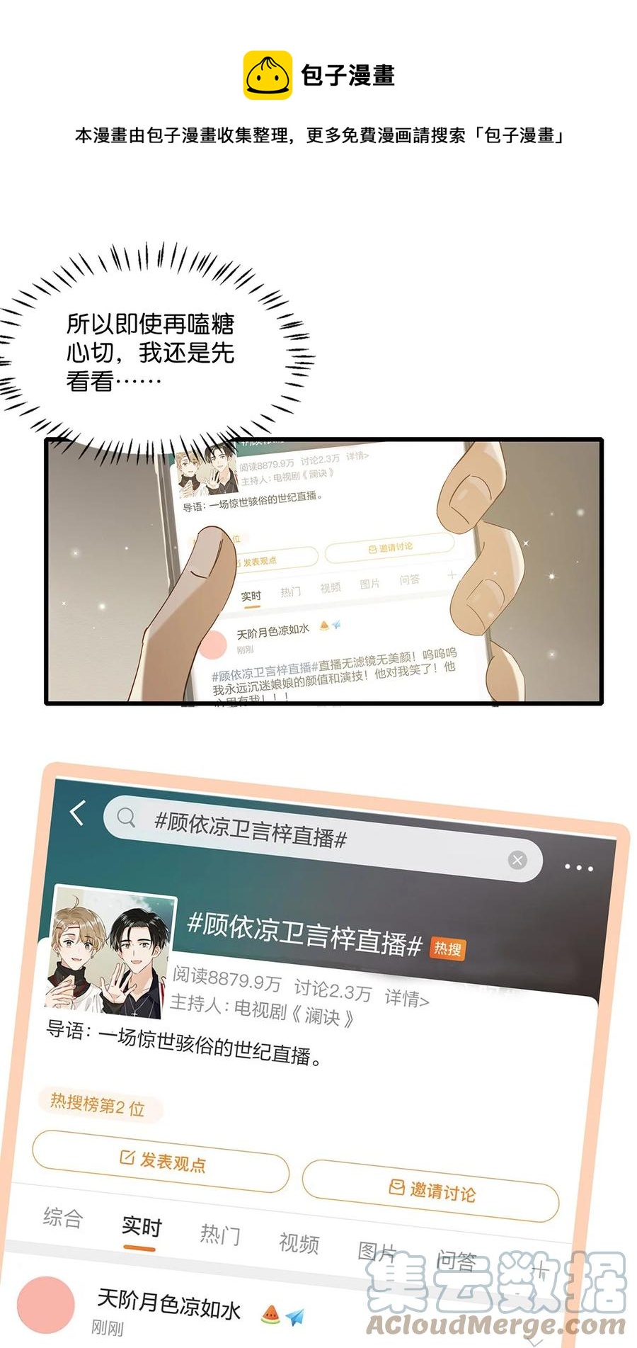 我和我对家漫画,041 总不能是想亲我吧？5图