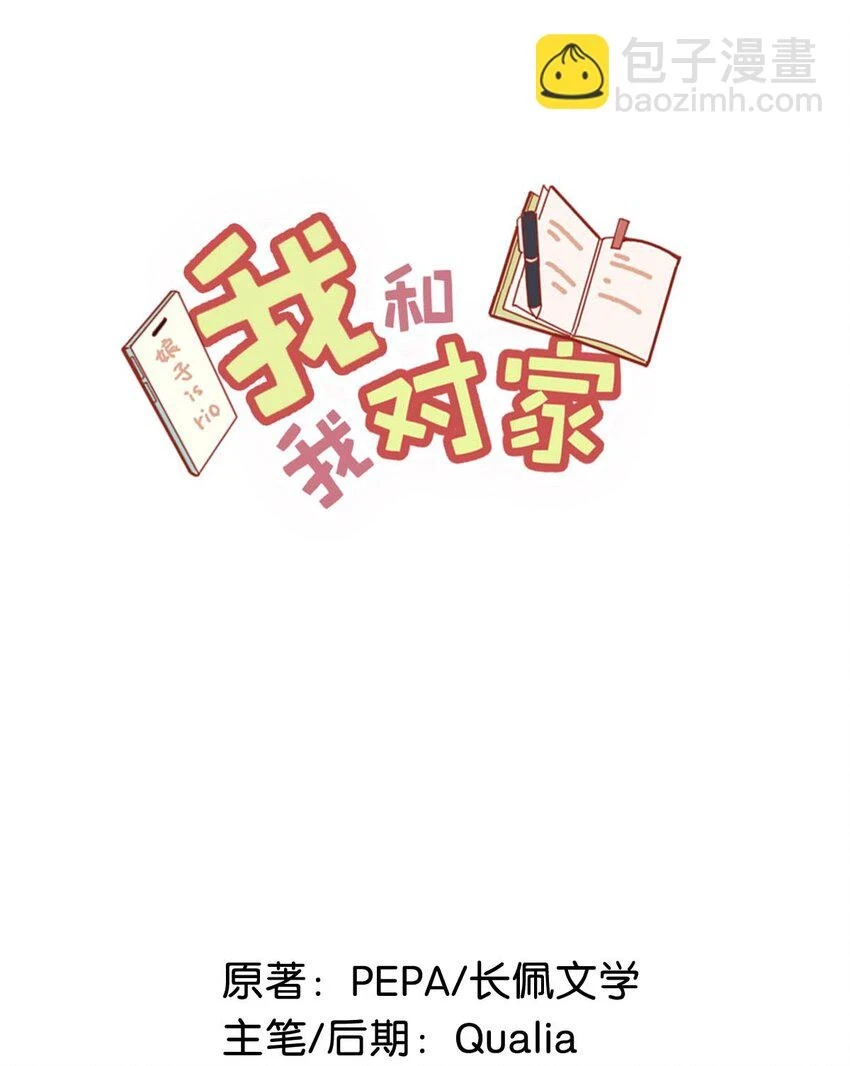 我和我对家漫画,077 想让你也……舒服？2图