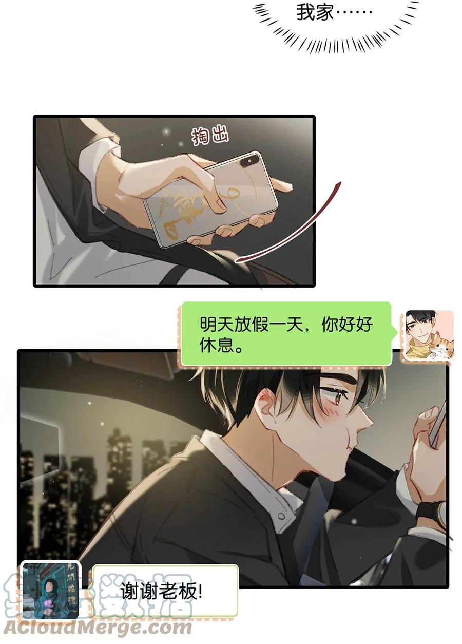 我和我对家漫画,050 现在他已经是我的人了。2图