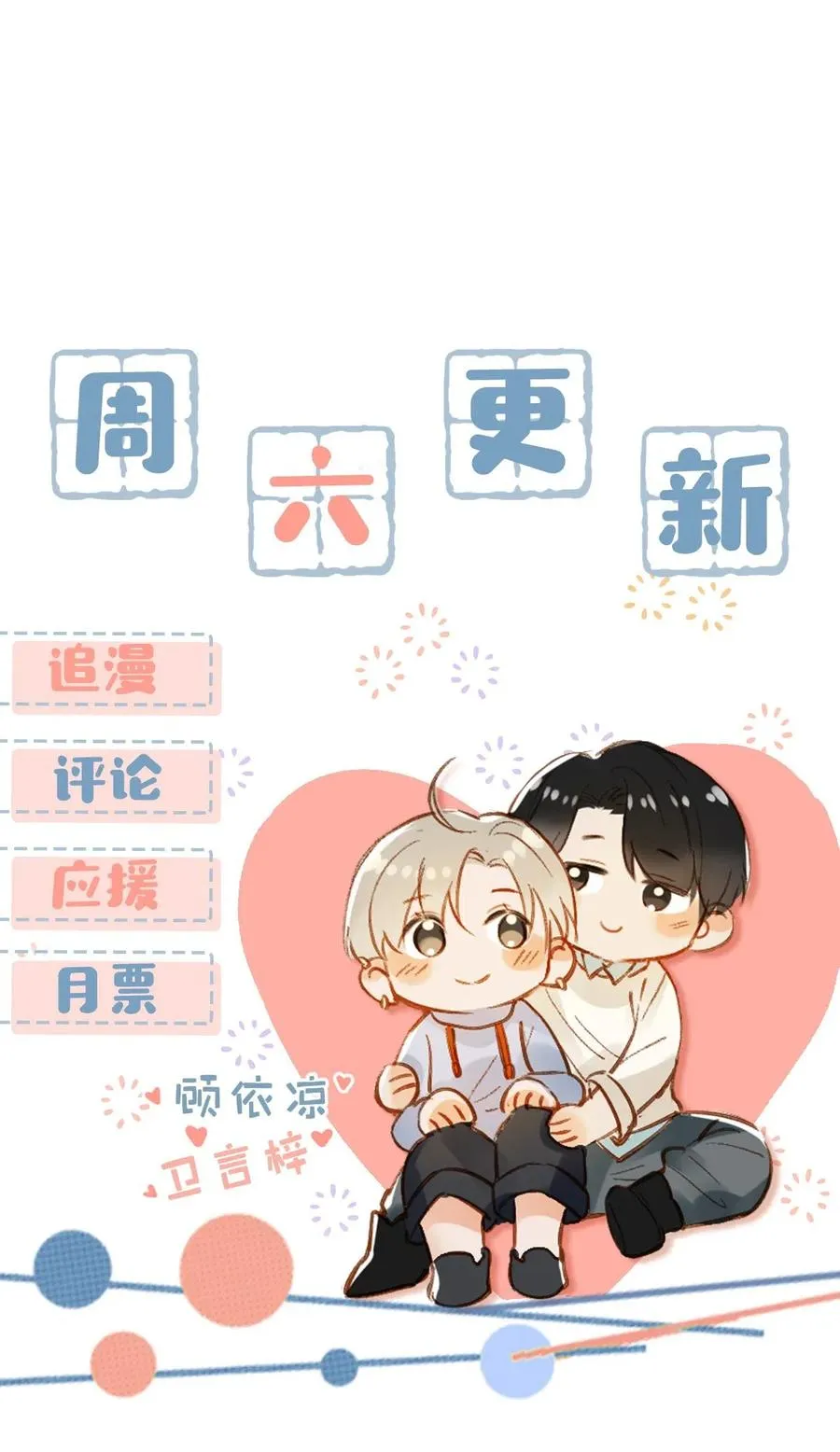 我和我对家漫画,024 依凉日记34图