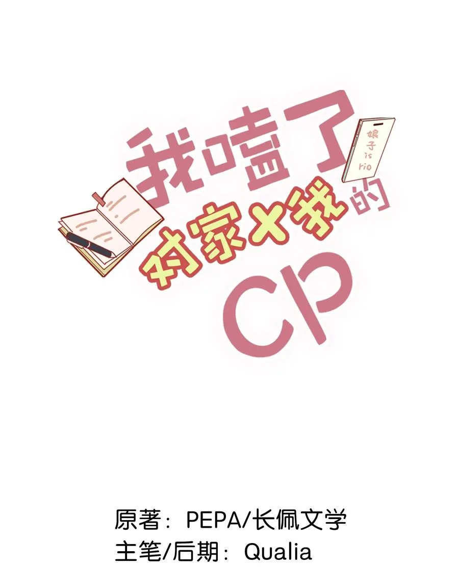 我和我对家漫画,022 我在考虑要不要封笔2图