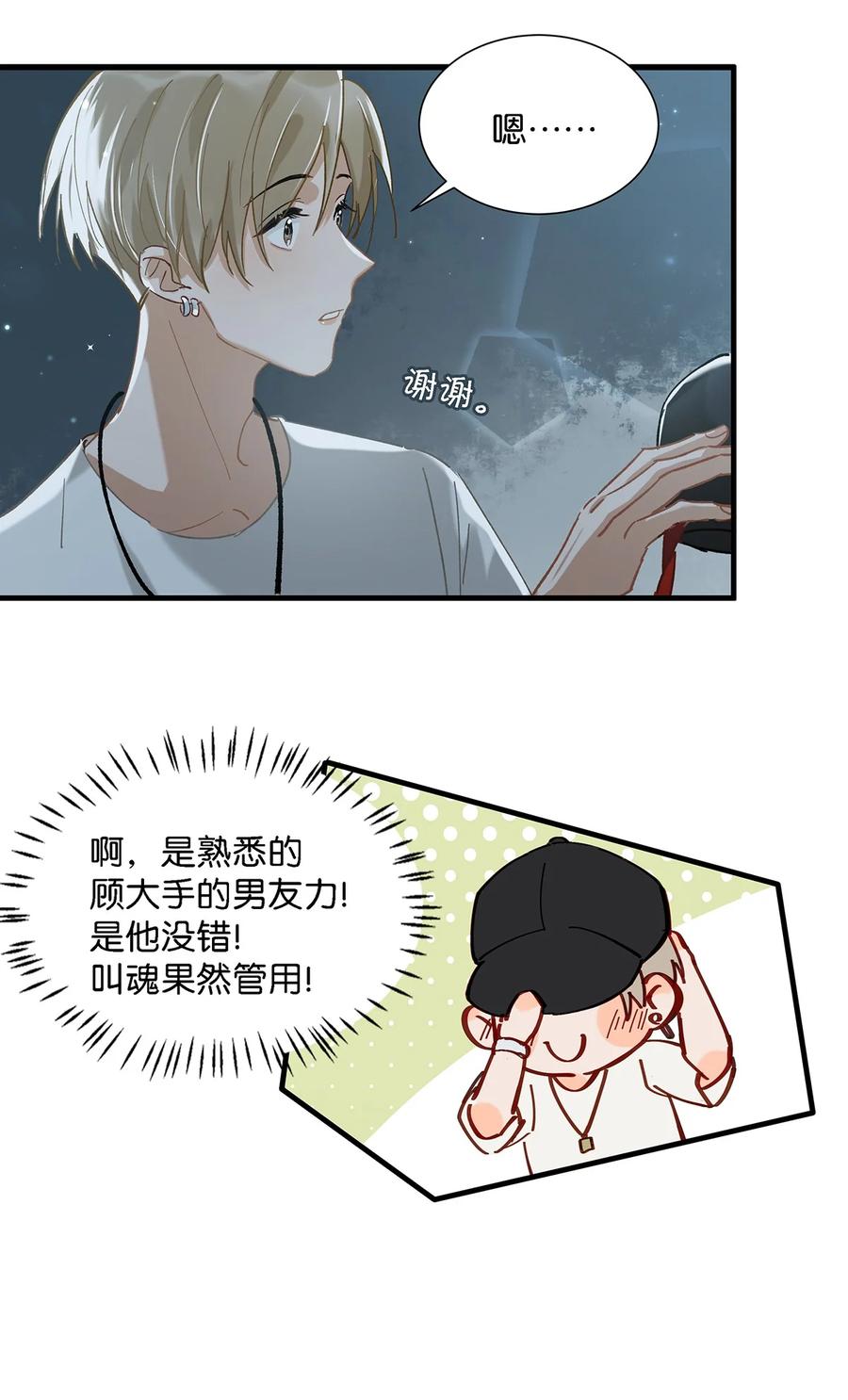 我和我对家漫画,037 你这样……多久了？1图