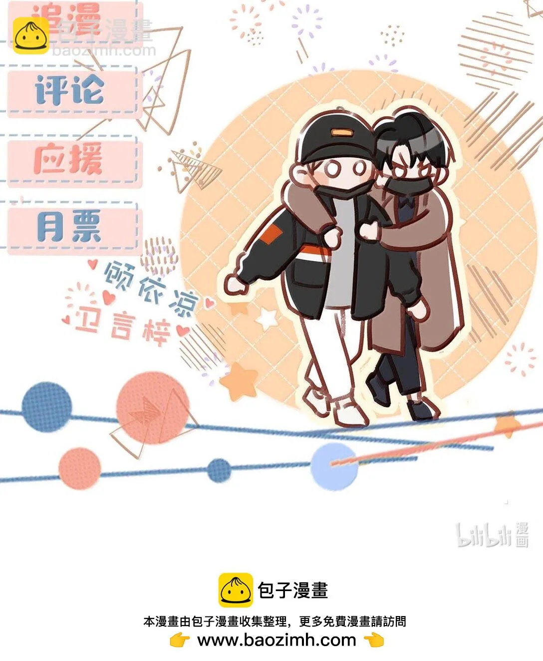 我和我对家漫画,完結番外4 像只魚兒在你的荷塘。3图