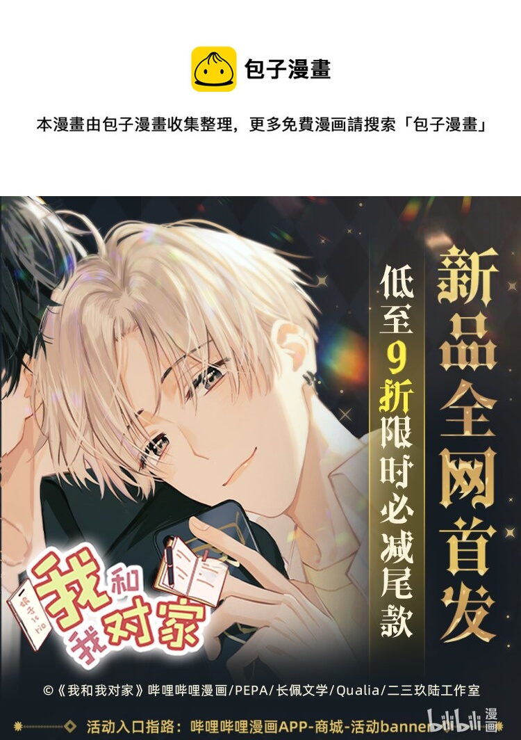 我和我对家漫画,周边上新 新品低至9折1图