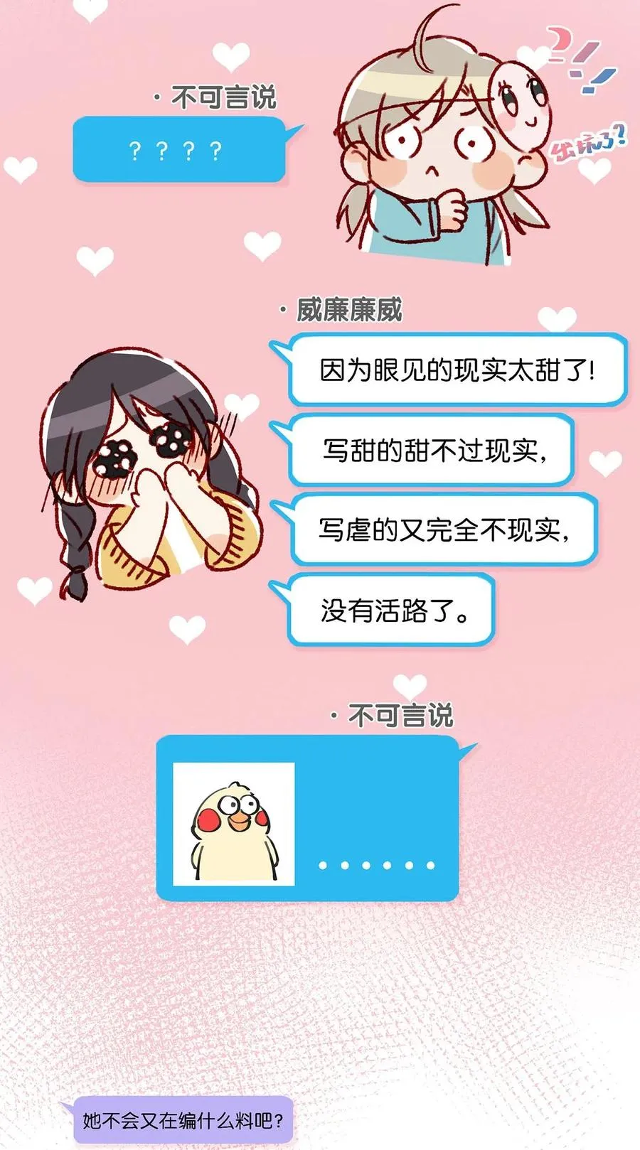 我和我对家漫画,022 我在考虑要不要封笔3图