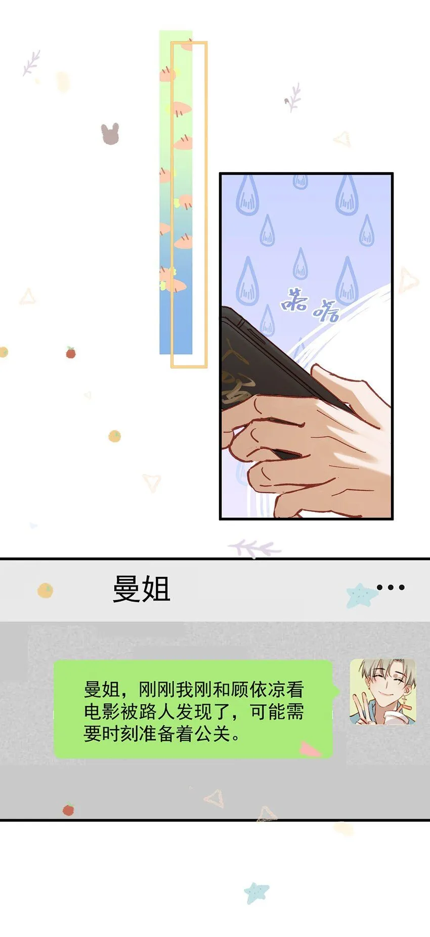 我和我对家漫画,086 驯服顾依凉的成就感。3图