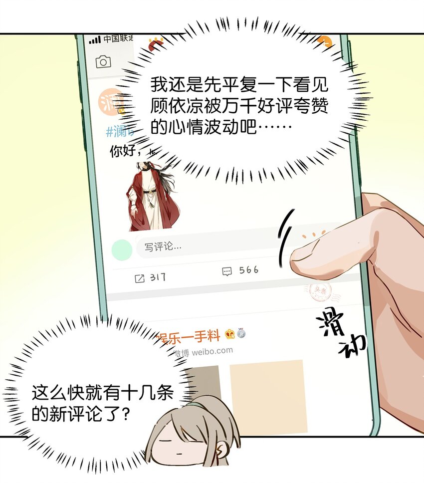 我和我对家漫画,001 嗑我和对家的CP却被对家撞见？！4图